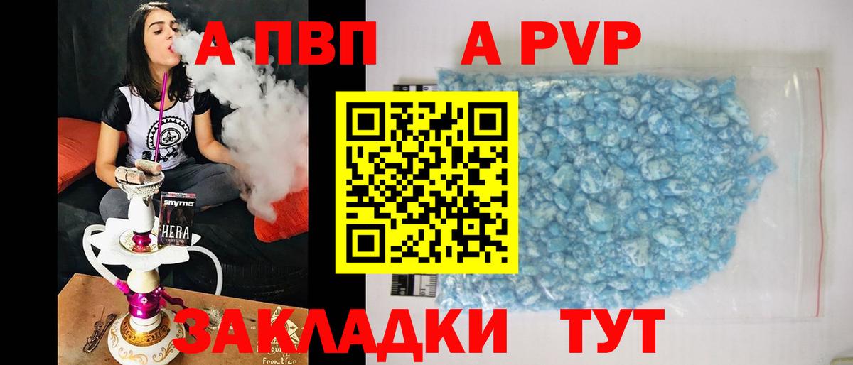 Alfa_PVP Crystall  APVP СК  Омск  А ПВП  Вход с VPN 
