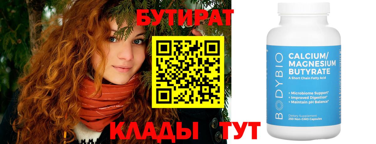 БУТИРАТ бутик Омск