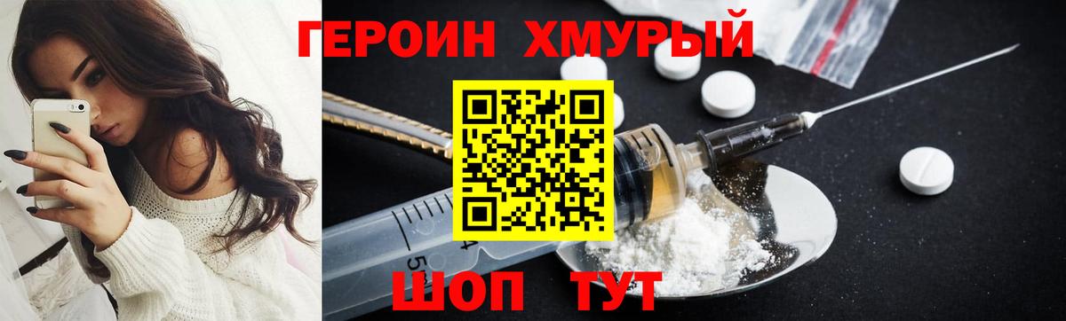 Героин герыч Омск