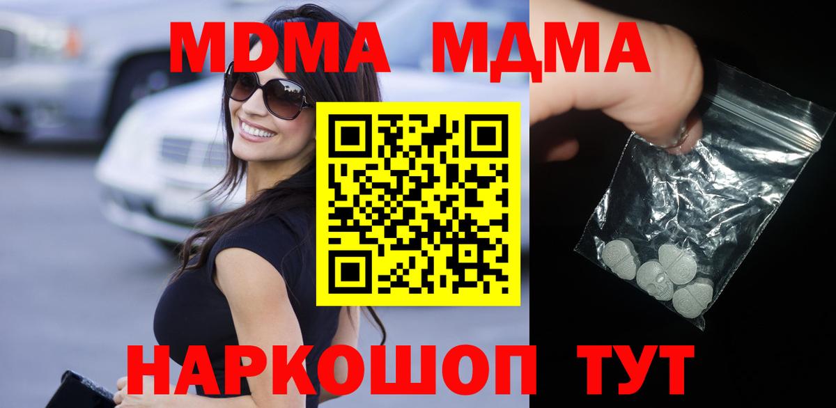 МДМА Molly Омск