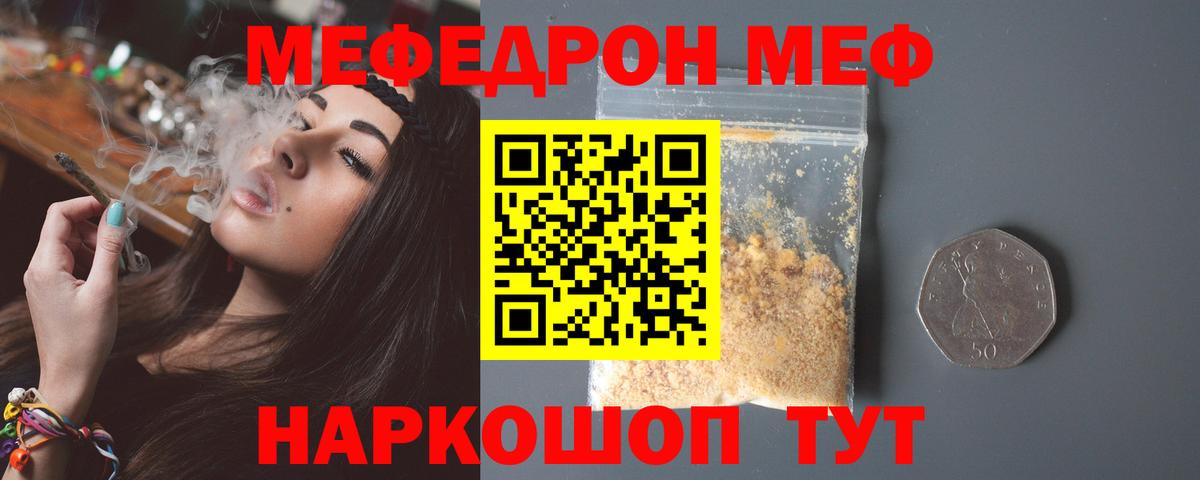 МЯУ-МЯУ VHQ  Меф мяу мяу  Мефедрон  Вход с VPN  Омск 