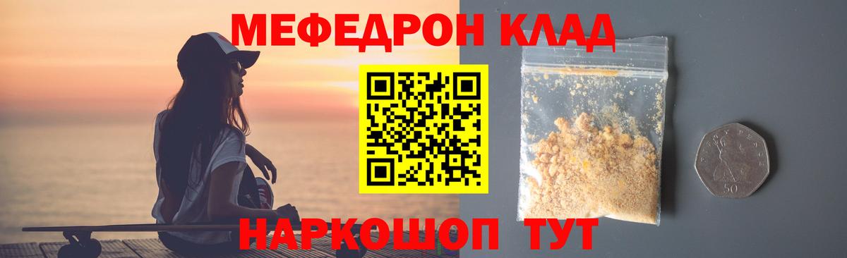 Мефедрон  Омск