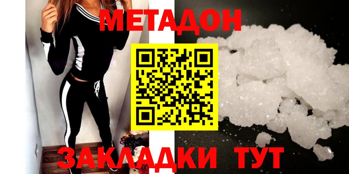 МЕТАДОН кристалл  Вход с VPN  Омск 