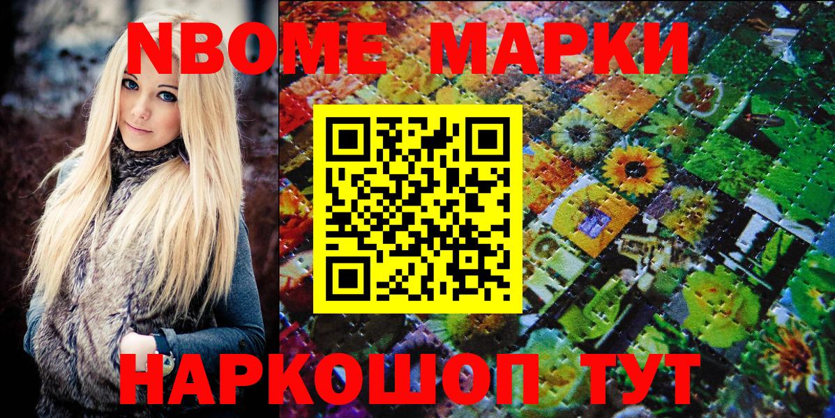 Марки N-bome 1,8мг Омск